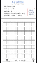 Load image into Gallery viewer, 田格本